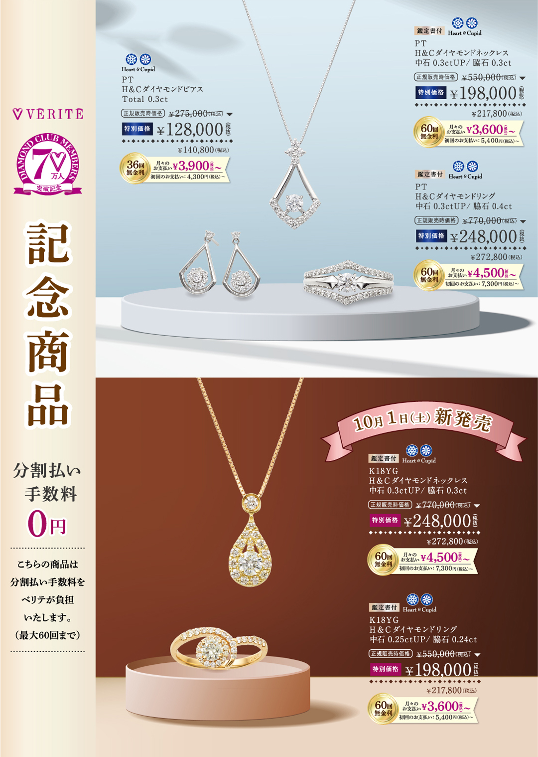 2022年10月│ハートアンドキューピッドのダイヤモンド。VERITE-ベリテ 