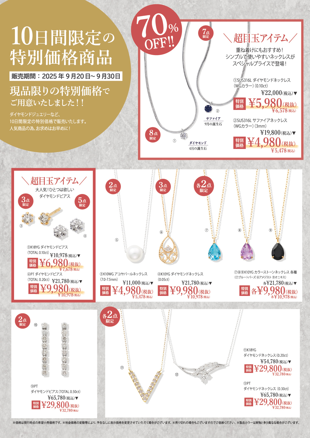 10日日間限定／ 2025.9.20(土)～9.30(火)まで特別価格商品が店頭に登場！ - MEDIA