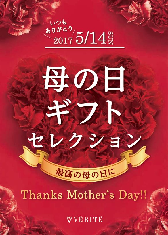 17母の日ギフト セレクション Media