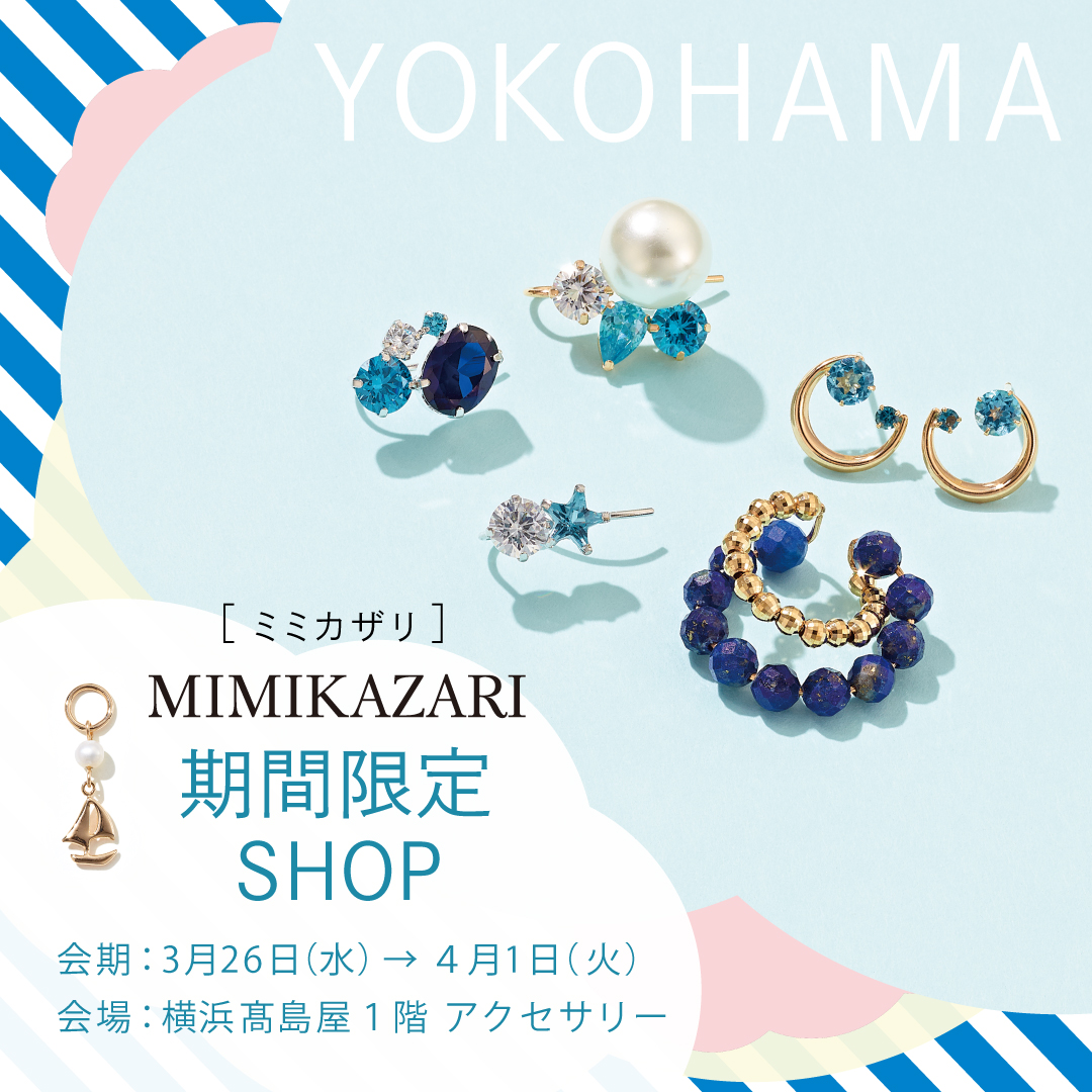 2025.3.26(水)～4.1(火) 横浜髙島屋 期間限定SHOP OPEN!!