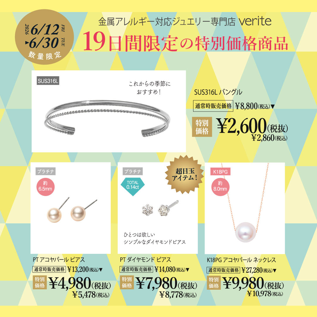 ＼19日間限定／ 2026.6.12(金)～6.30(火)までジュエリーが特別価格で登場！