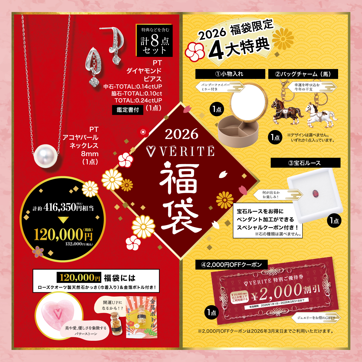 ☆2025年&2026年福袋☆レッド&マルチカラー☆18点アクセサリーセット 120,000円D.jpg