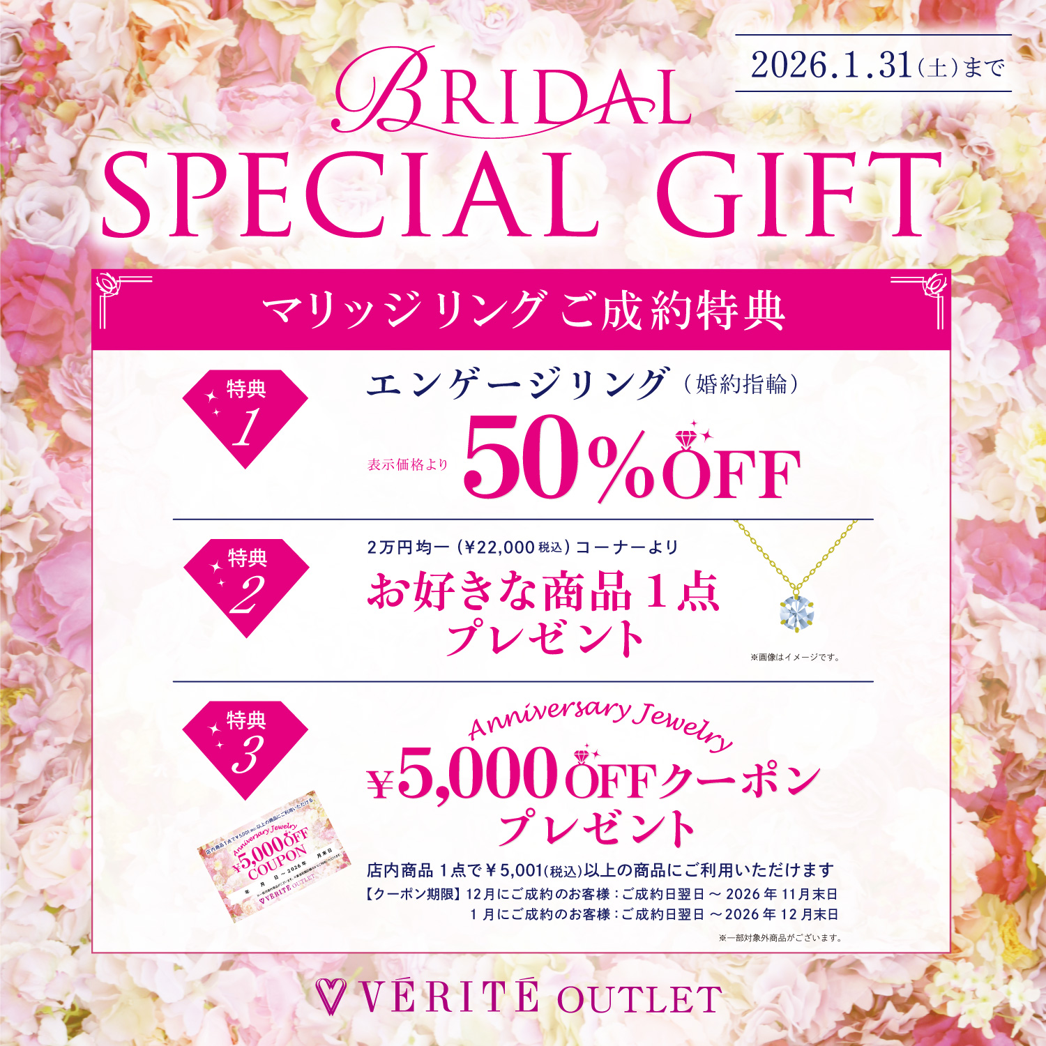 結婚指輪ご検討中のお客様へ💍VERITEアウトレットで特別なBRIDAL FAIR開催
