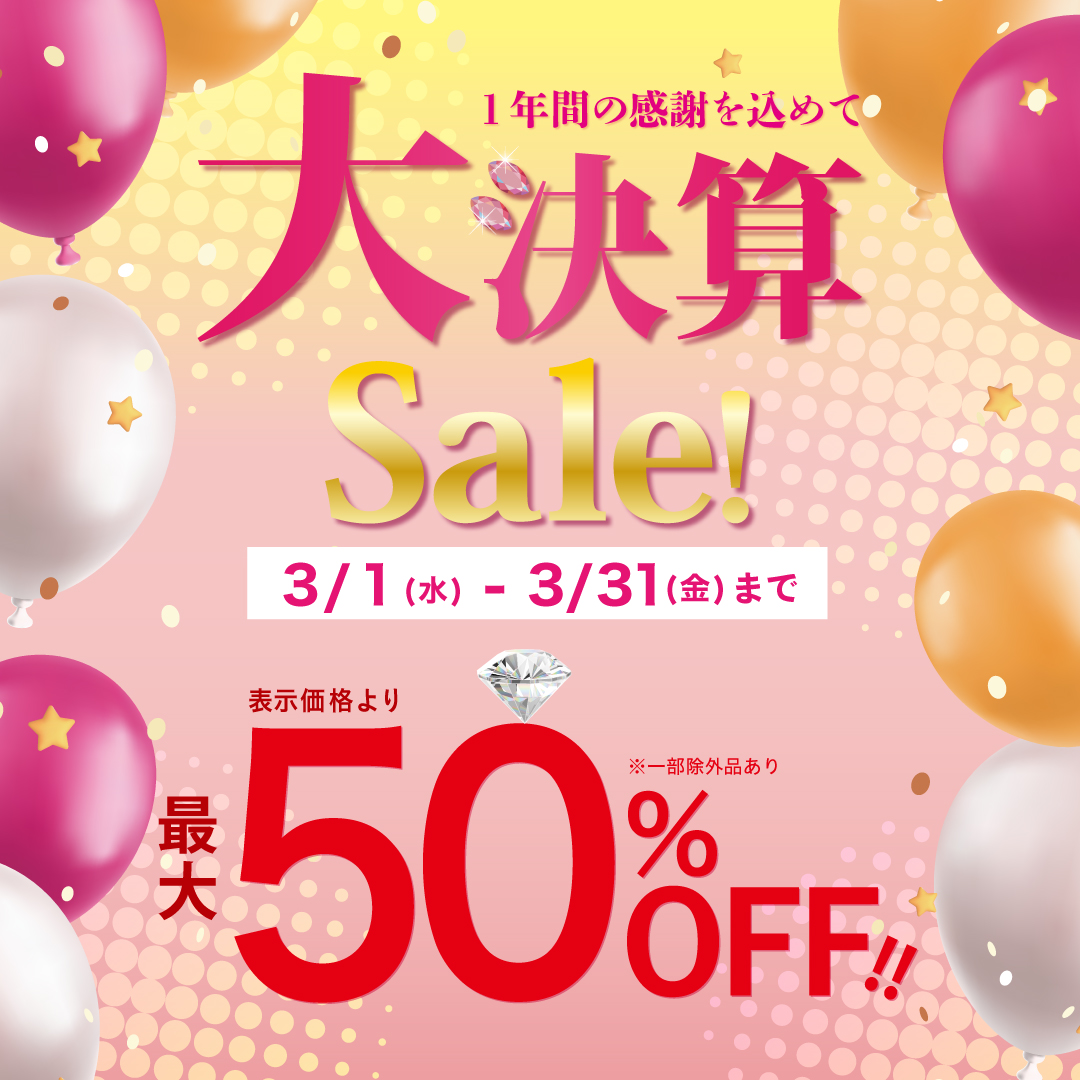 3月1日(水)より、マハラジャダイヤモンド 大決算SALE開催！