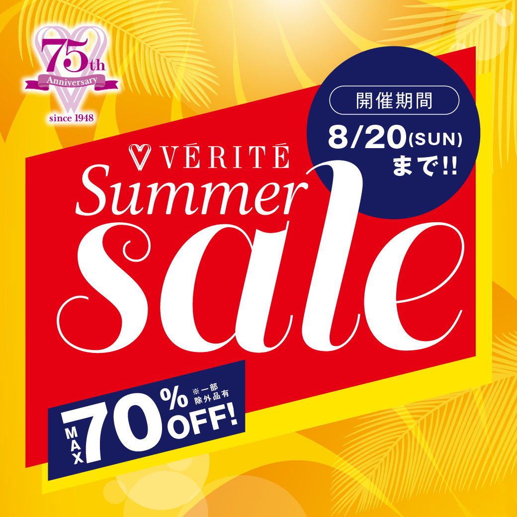 6/16(金)より、ベリテ Summer SALE開催！