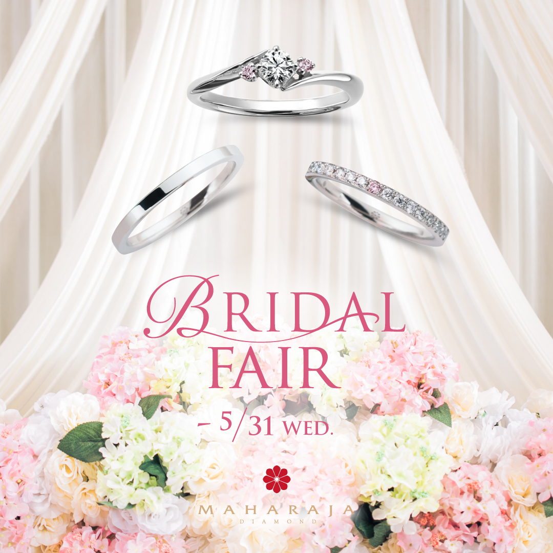 BRIDAL FAIR開催!2023年5月31日(水)まで!