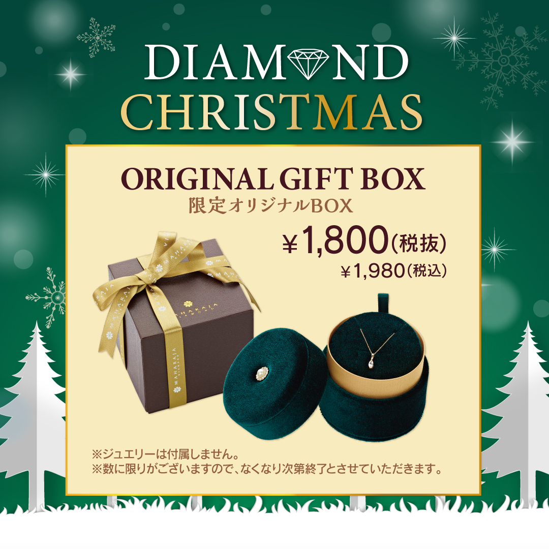 マハラジャダイヤモンド限定BOX