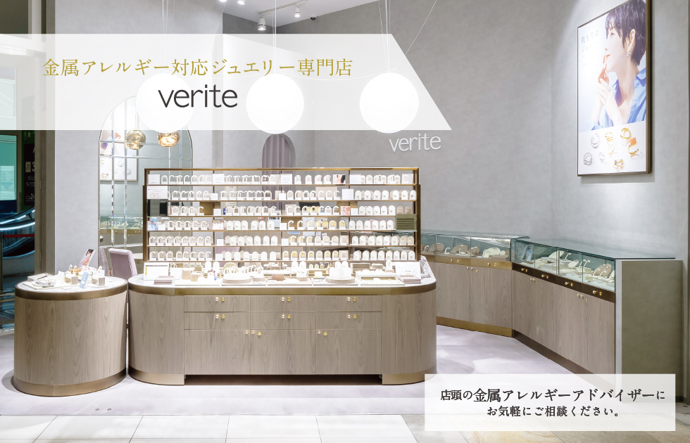 verite（金属アレルギー対応ジュエリーの専門店）l