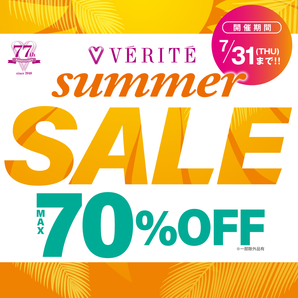 6/13(金)より、ベリテ Summer SALE開催!