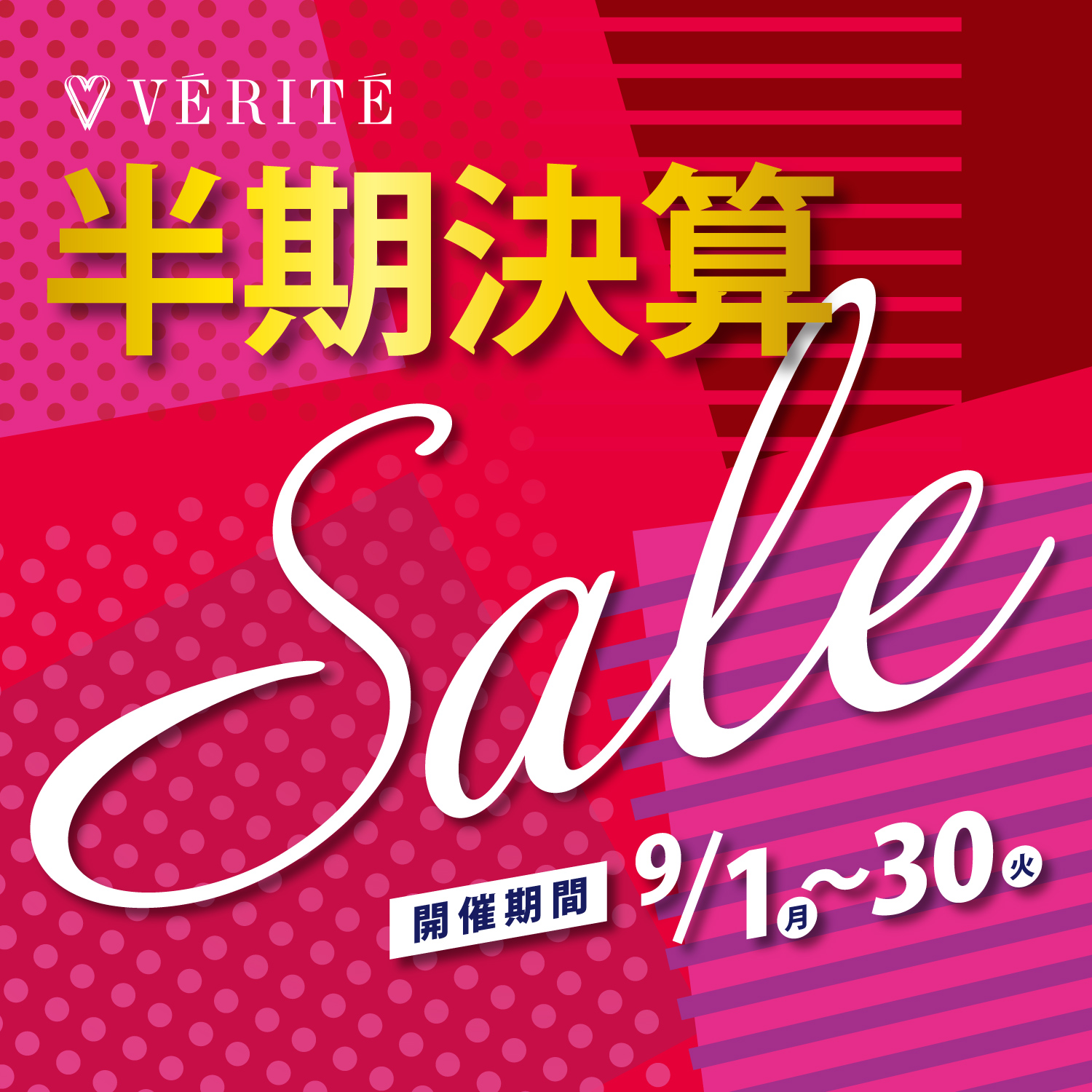 2025.9.1(月)より、MAX70%OFF お得がいっぱいのベリテ半期決算SALEを開催!