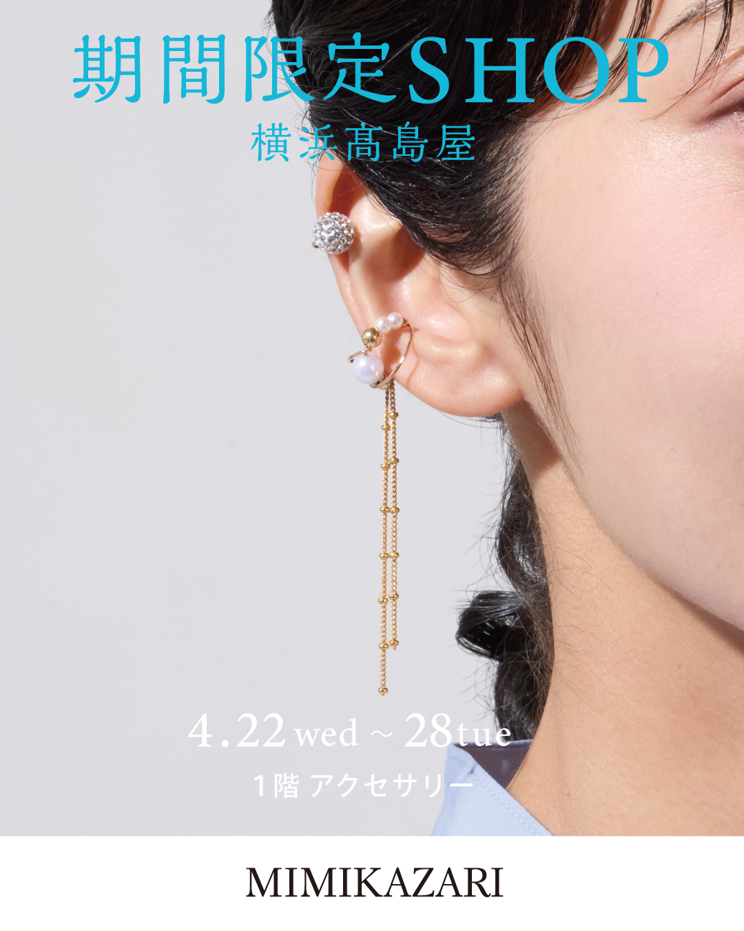 2026.4.22(水)～4.28(火) 横浜髙島屋 期間限定SHOP OPEN!!