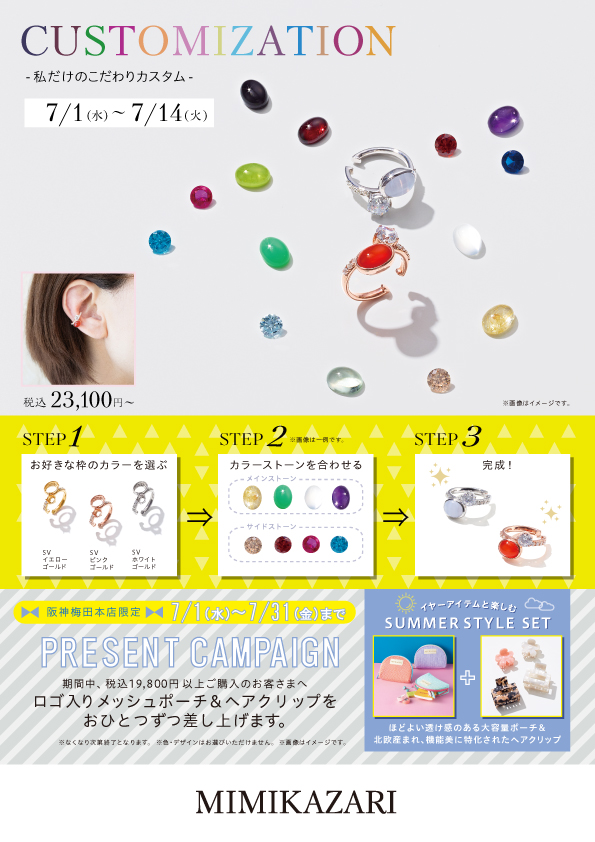 2026.7.1(水)～MIMIKAZARI阪神梅田本店_イヤーカフスカスタム＆プレゼントキャンペーン
