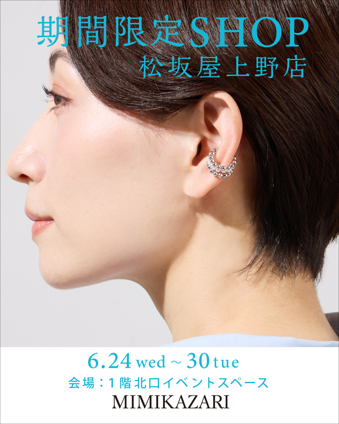 2026.6.24(水)～6.30(火) 松坂屋上野店 期間限定SHOP OPEN!!