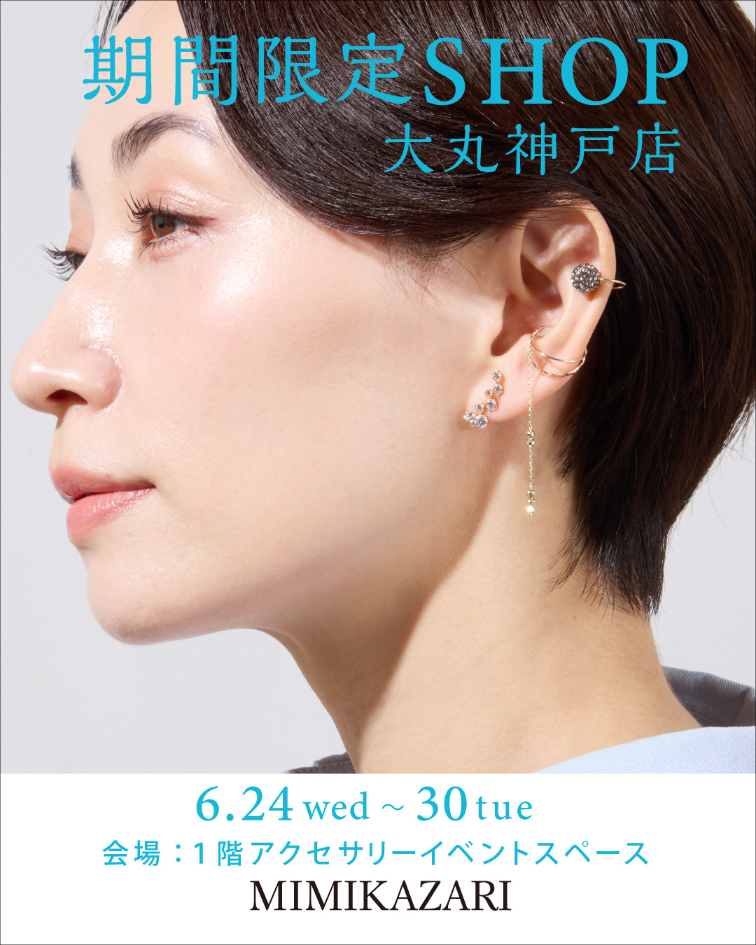 2026.6.24(水)～6.30(火) 大丸神戸店 期間限定SHOP OPEN!!