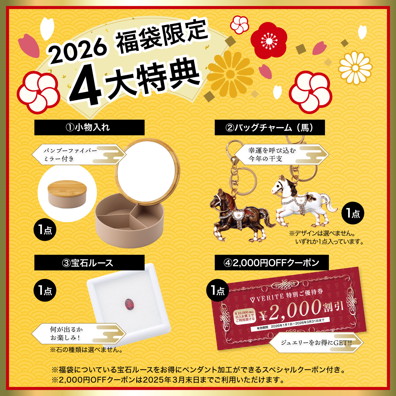 ジュエリー福袋 5万円 2024.1.1(月・祝)より、ベリテのお得なジュエリー福袋が発売開始！ - MEDIA
