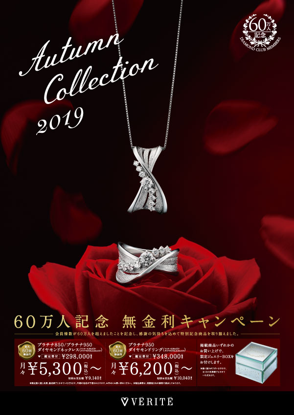 2019.8/16(fri) 2019 AUTUMN COLLECTION 発売開始！！