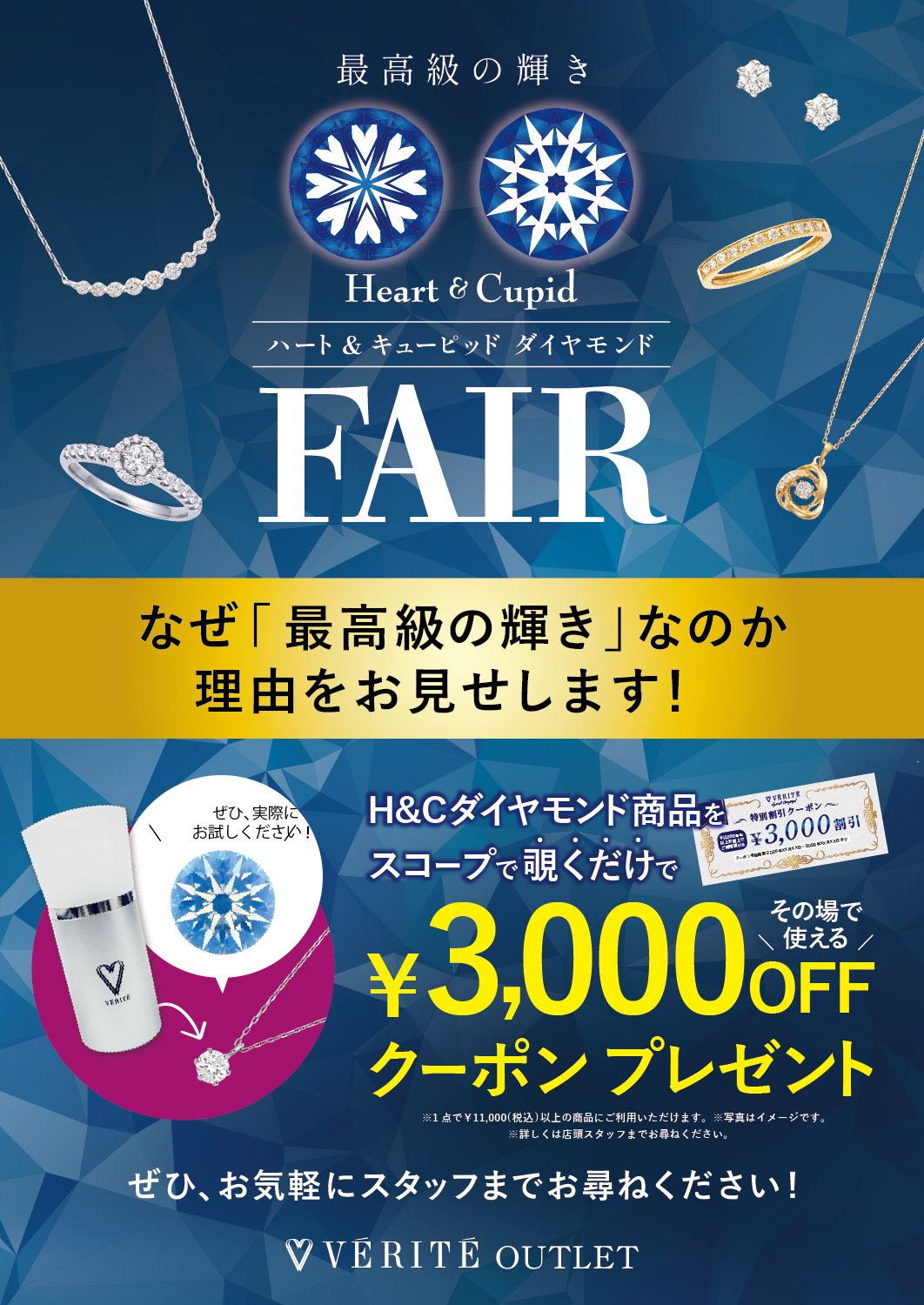 2026.1.13(火)～2.28(土)まで、アウトレット全店でHeart & Cupidダイヤモンドフェアを開催！