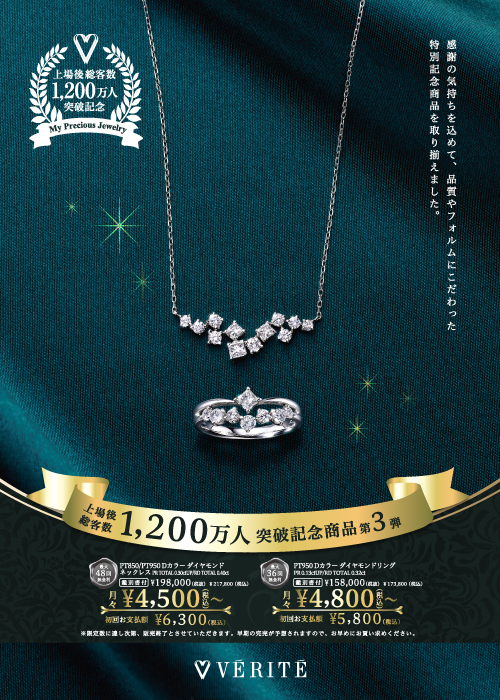 2020.11.6 fri. ~　上場後総客数1,200万人突破記念商品 －第3弾－