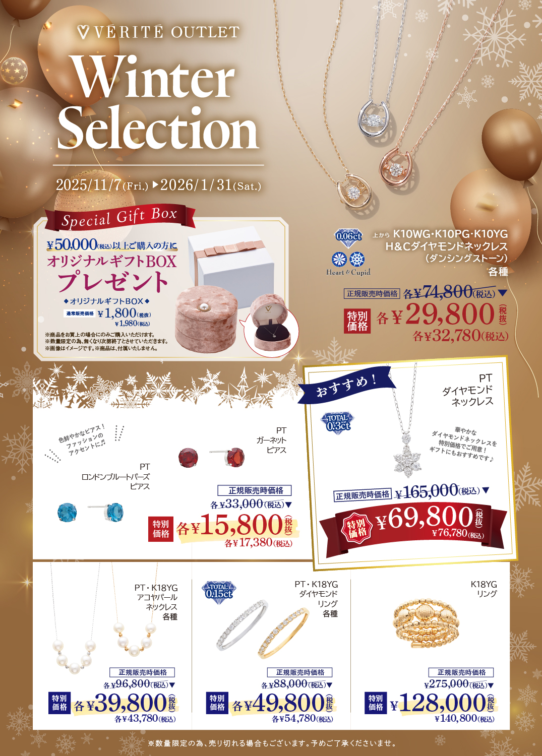 11/7(金)より『Winter Selection 2025-2026』を開催！ - MEDIA