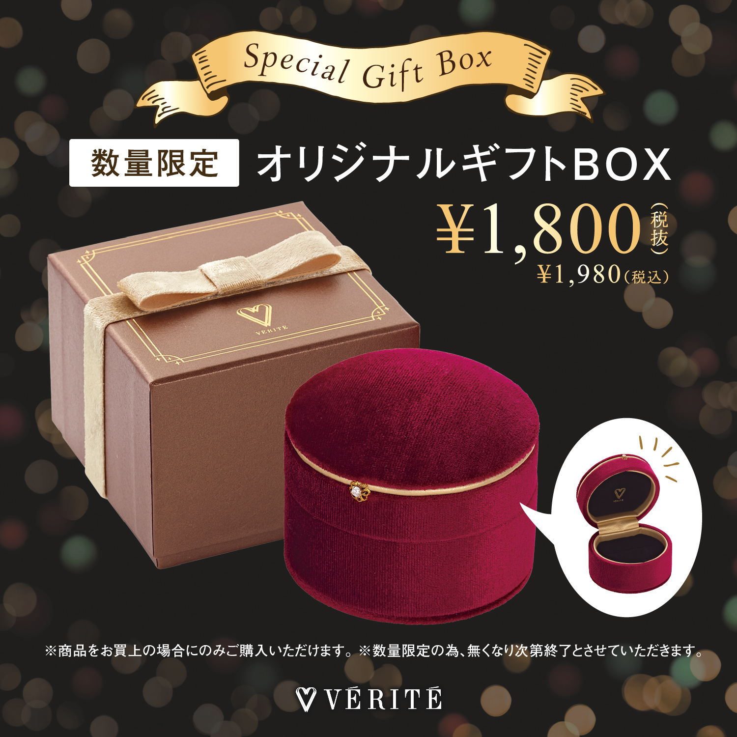 2023.11.1（水）より、VERITE 2023-2024 HOLIDAY COLLECTION発売開始