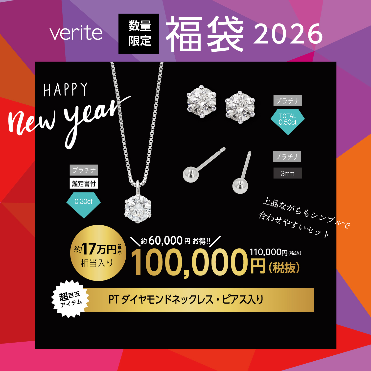 2025.12.26（金）より金属アレルギー対応ジュエリー専門店veriteの歳末
