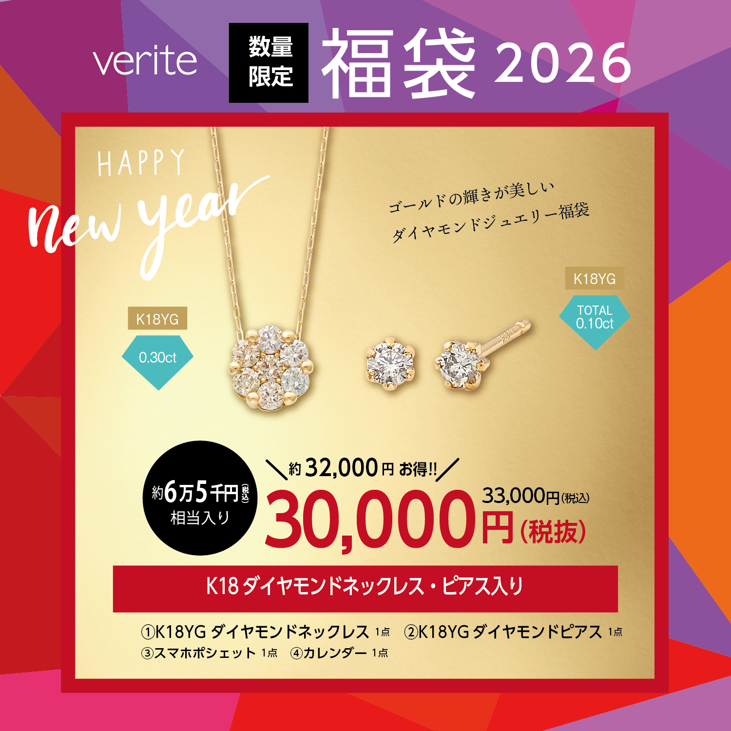 2025.12.26（金）より金属アレルギー対応ジュエリー専門店veriteの歳末