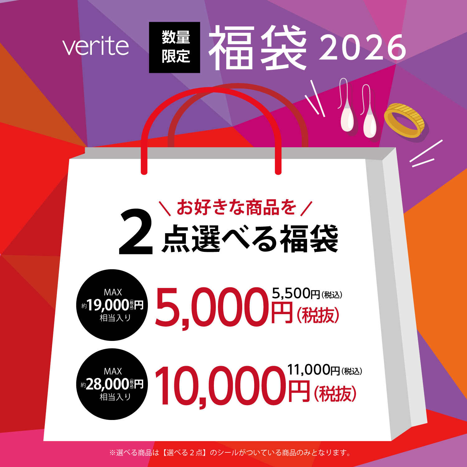 2025.12.26（金）より金属アレルギー対応ジュエリー専門店veriteの歳末