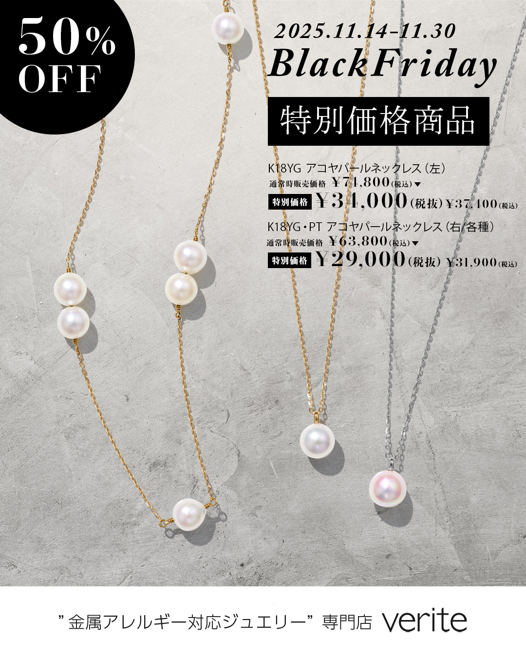 2025.11.14（金）よりジュエリーがお得にGETできるブラックフライデー