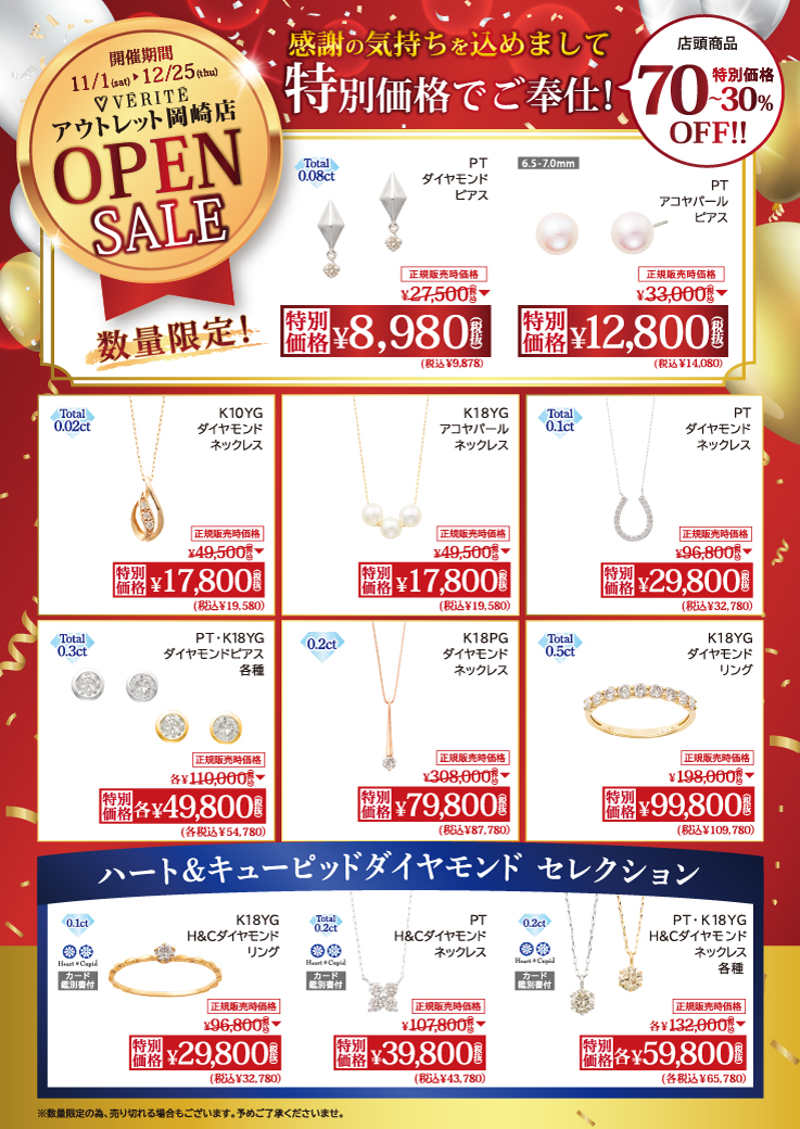 2025.11.4(火)より、ベリテ 三井アウトレットパーク岡崎店がGRAND OPEN