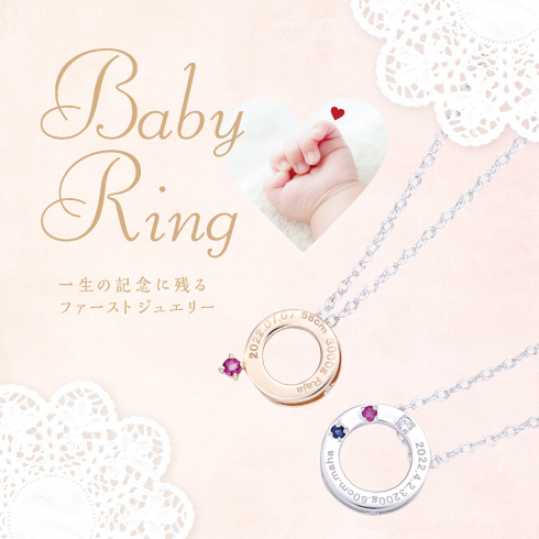 BABY RING COLLECTION