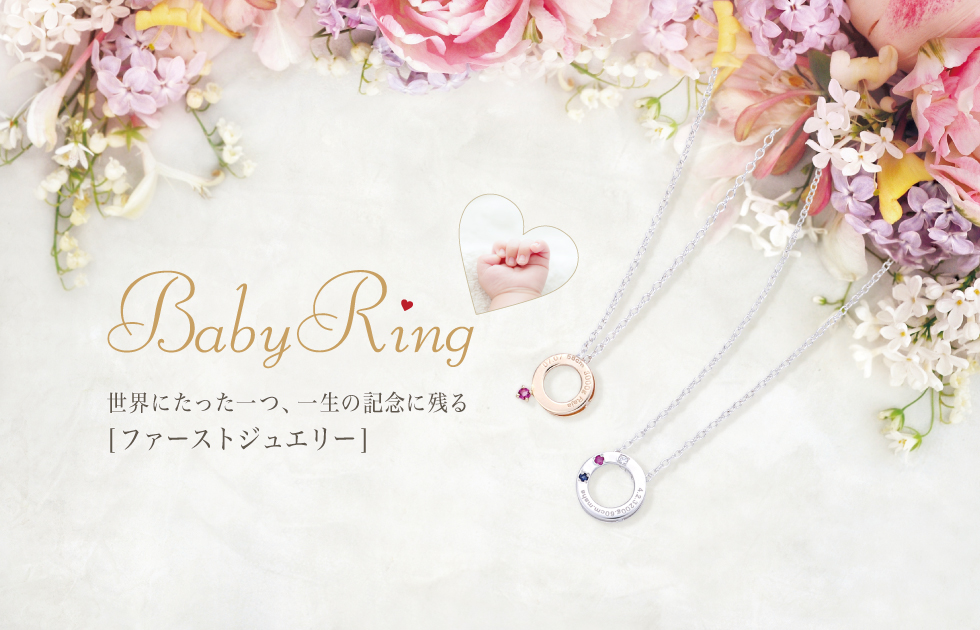 BABY RING COLLECTION