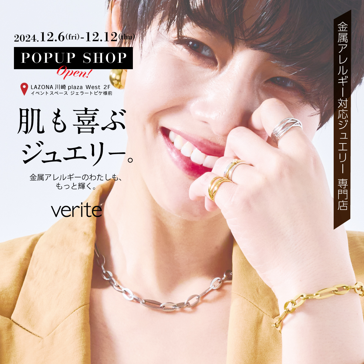 2024.12.6（金）より金属アレルギー対応ジュエリー専門店verite POP UP SHOPがOPEN！