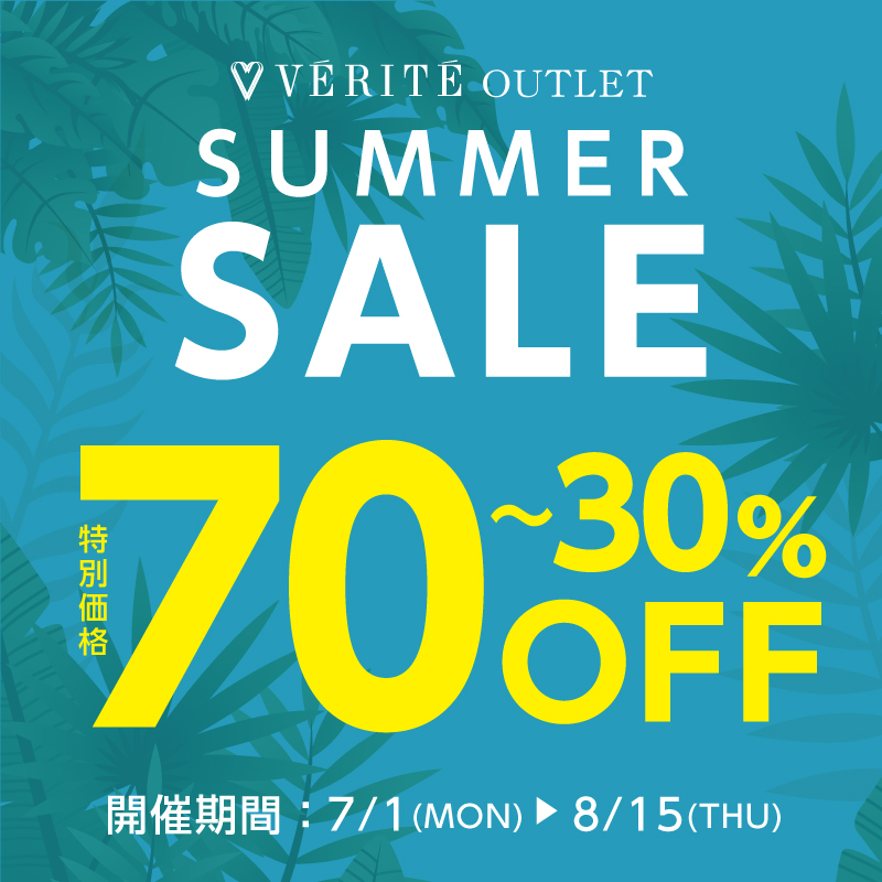7/1(月)より アウトレット全店で SUMMER SALE 開催！！