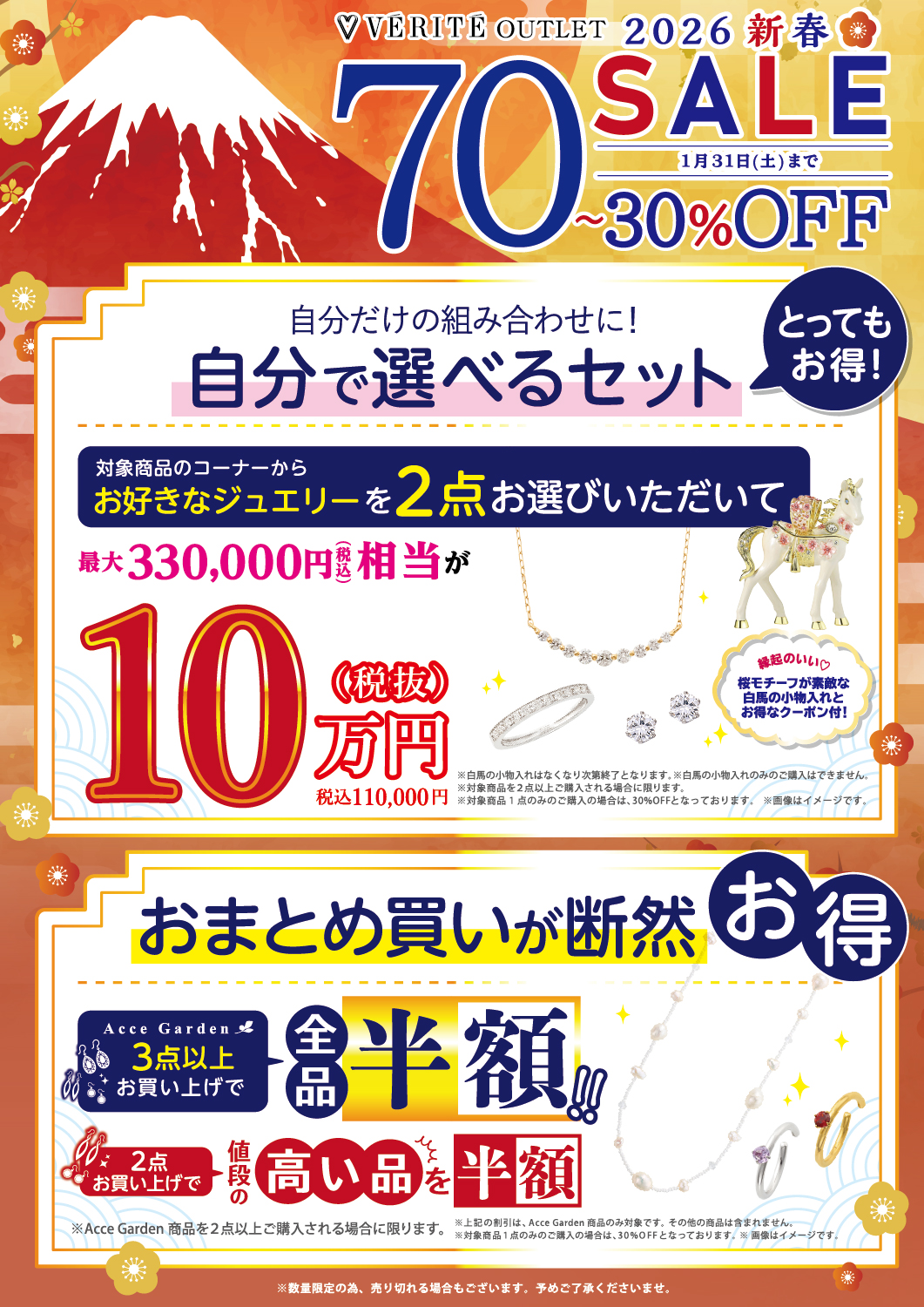 2026年1月1日(木・祝)より、アウトレット全店で新春SALEスタート！
