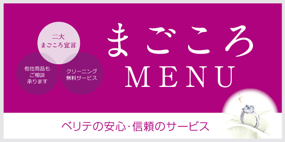 まごころMENU