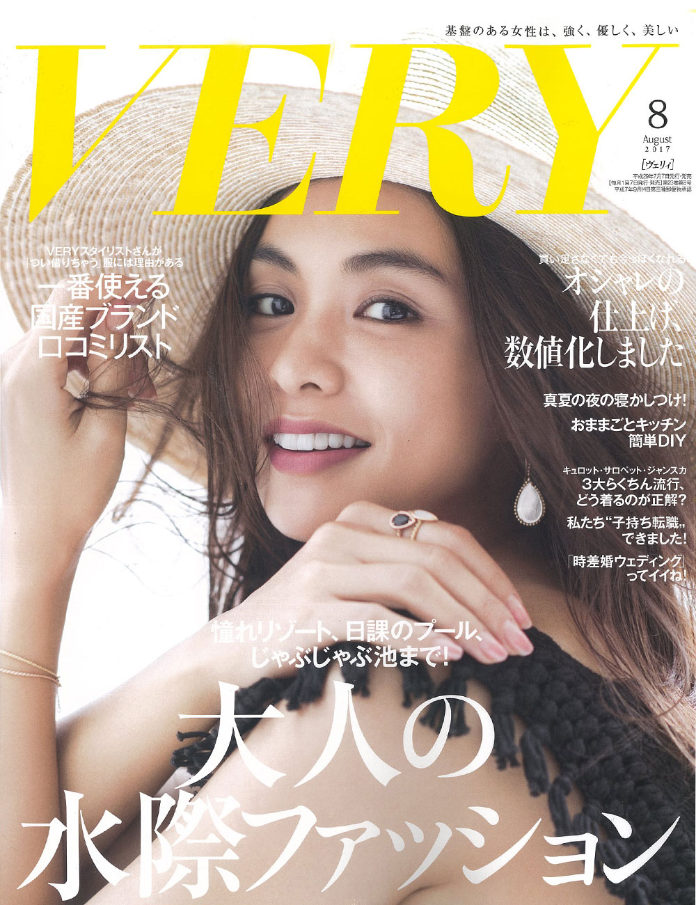 「VERY」8月号掲載商品