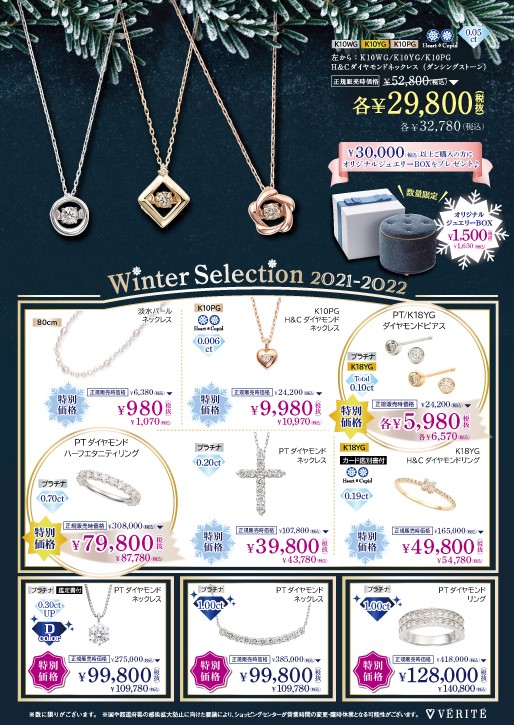 2021年11月│ハートアンドキューピッドのダイヤモンド。VERITE-ベリテ