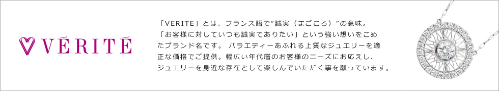 VERITE
