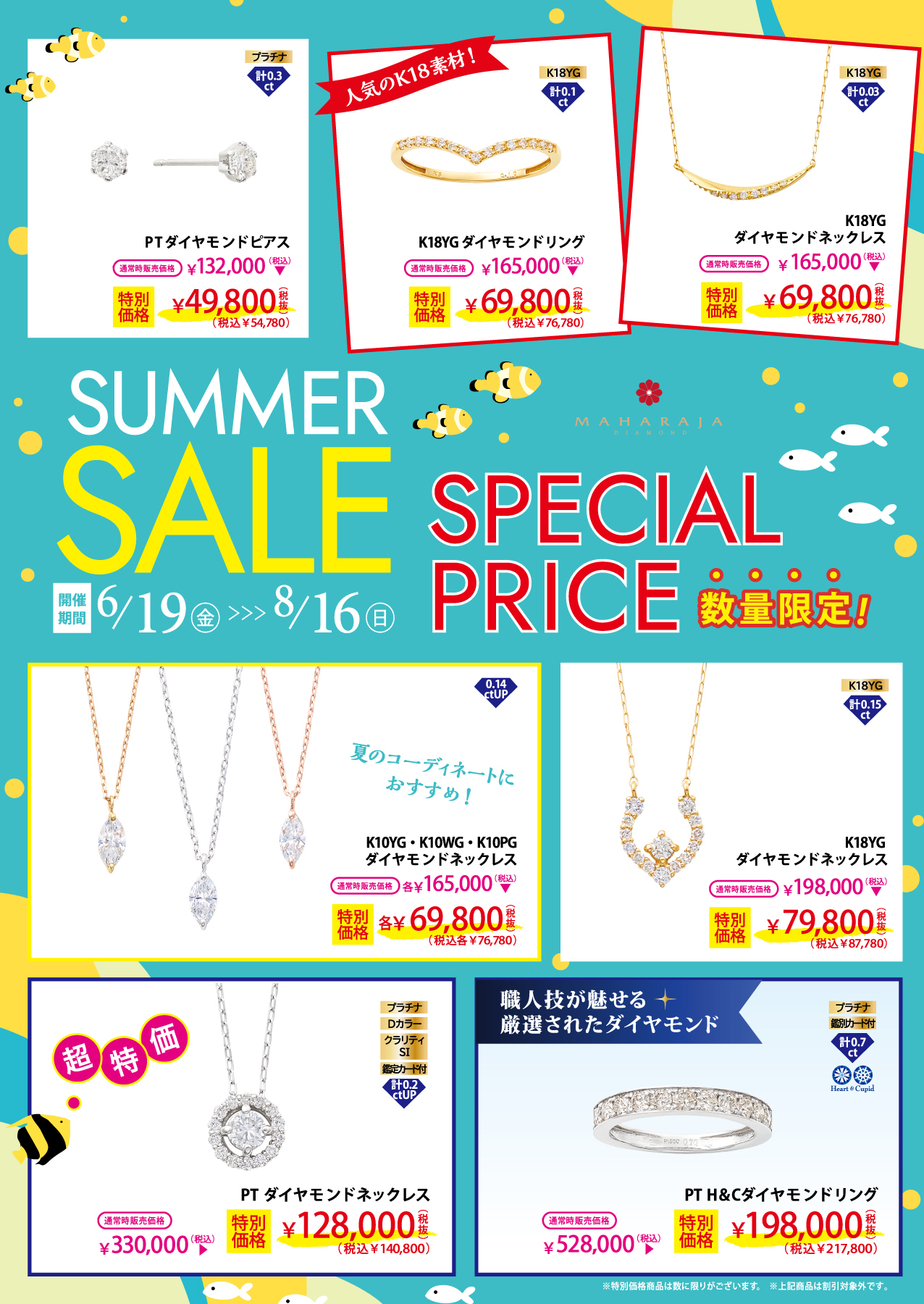 SUMMER SALE