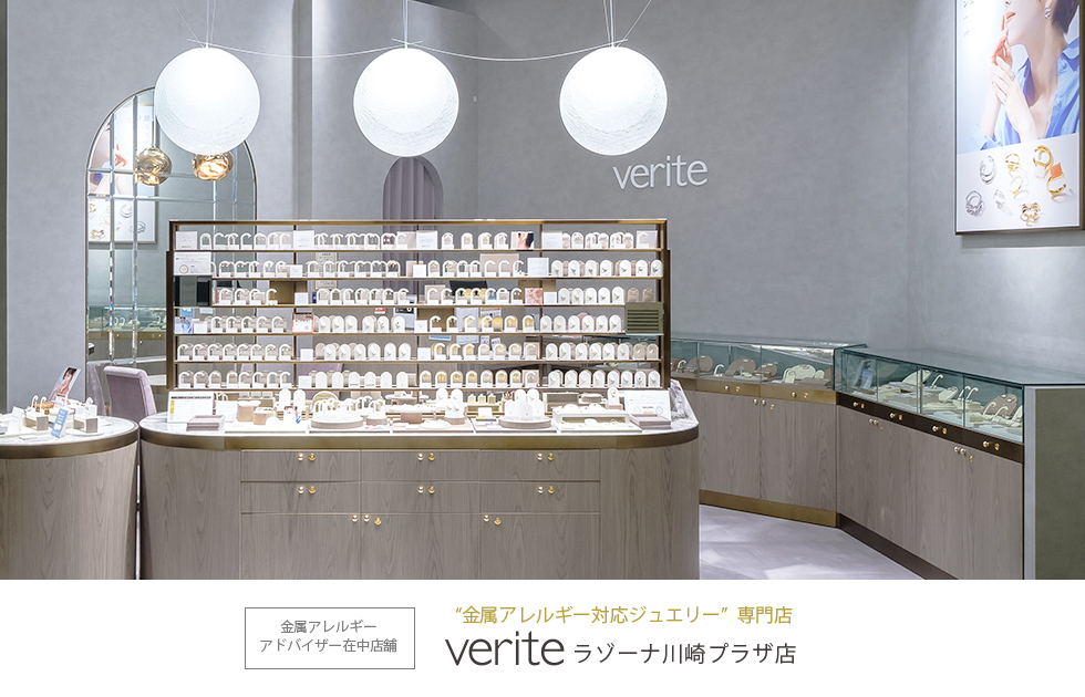 verite（金属アレルギー対応ジュエリーの専門店）l