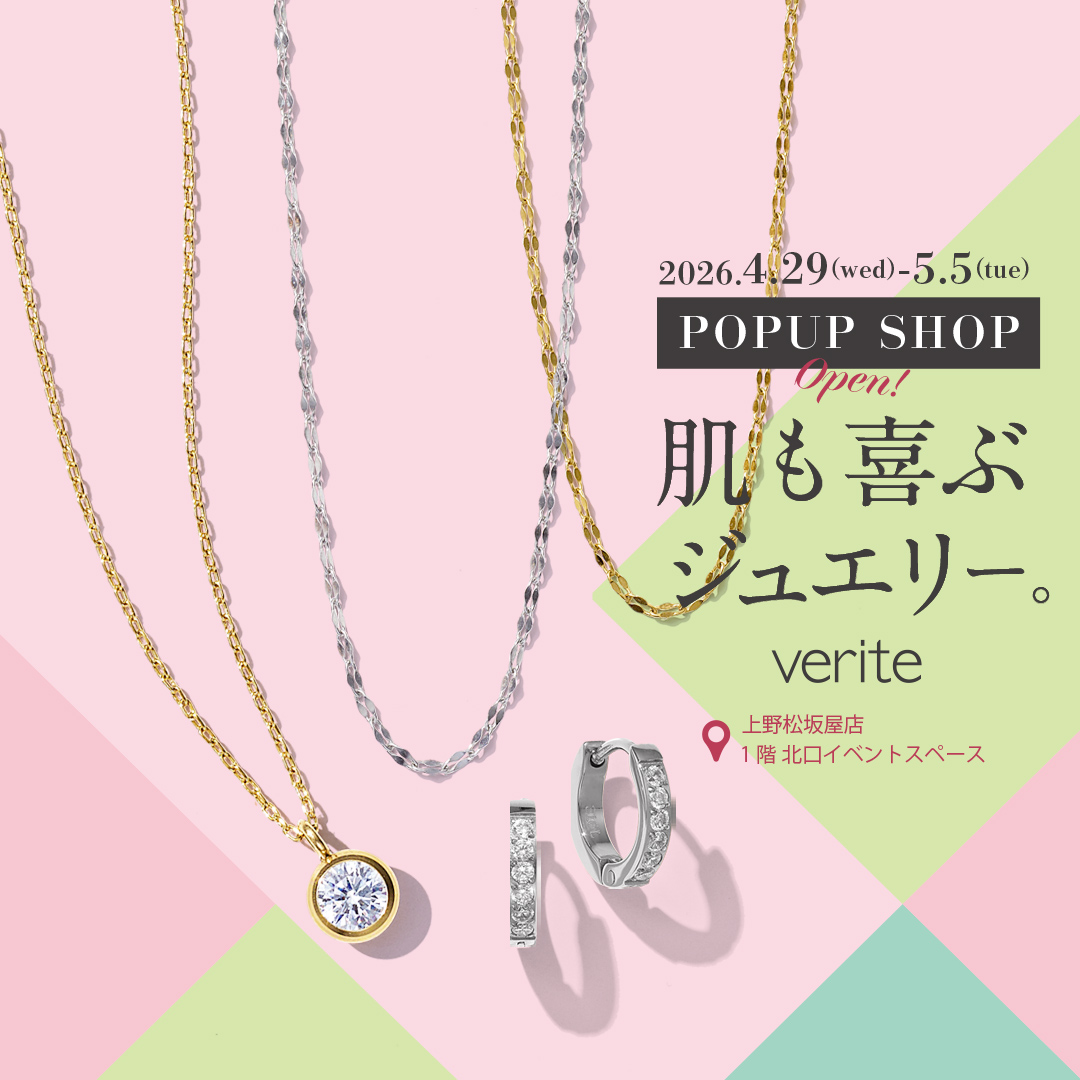 2026.4.29(水)より、金属アレルギー対応ジュエリー専門店verite POP UP SHOPが松坂屋上野店にてOPEN！