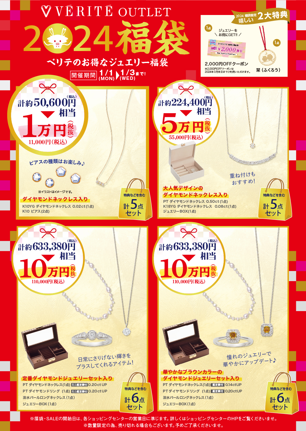 ジュエリー福袋 5万円