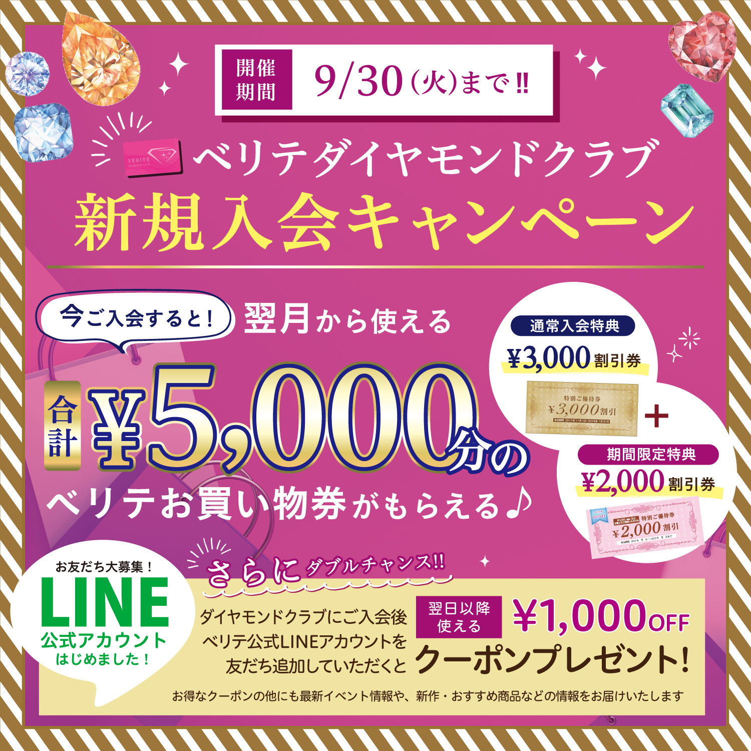 2025.9.1(月)~9.30(火)まで、アウトレット全店でダイヤモンドクラブ新規入会キャンペーンを開催!