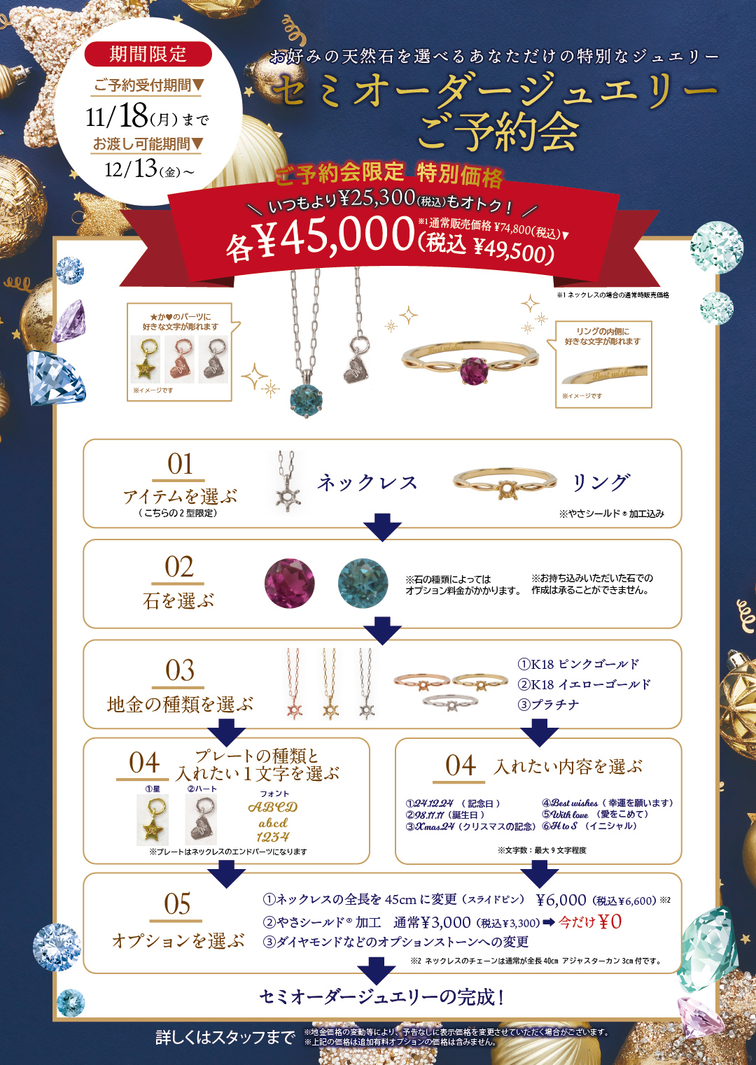 2024.11.18（金）まで！ セミオーダージュエリーご予約会のお知らせ