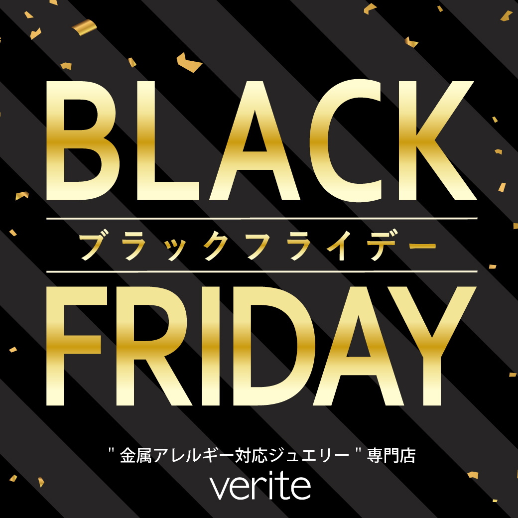 2024.11.15（金）よりブラックフライデーがスタート！さらに金属アレルギー対応ジュエリーがお得にGETできるHAPPY BOXも数量限定発売開始！！