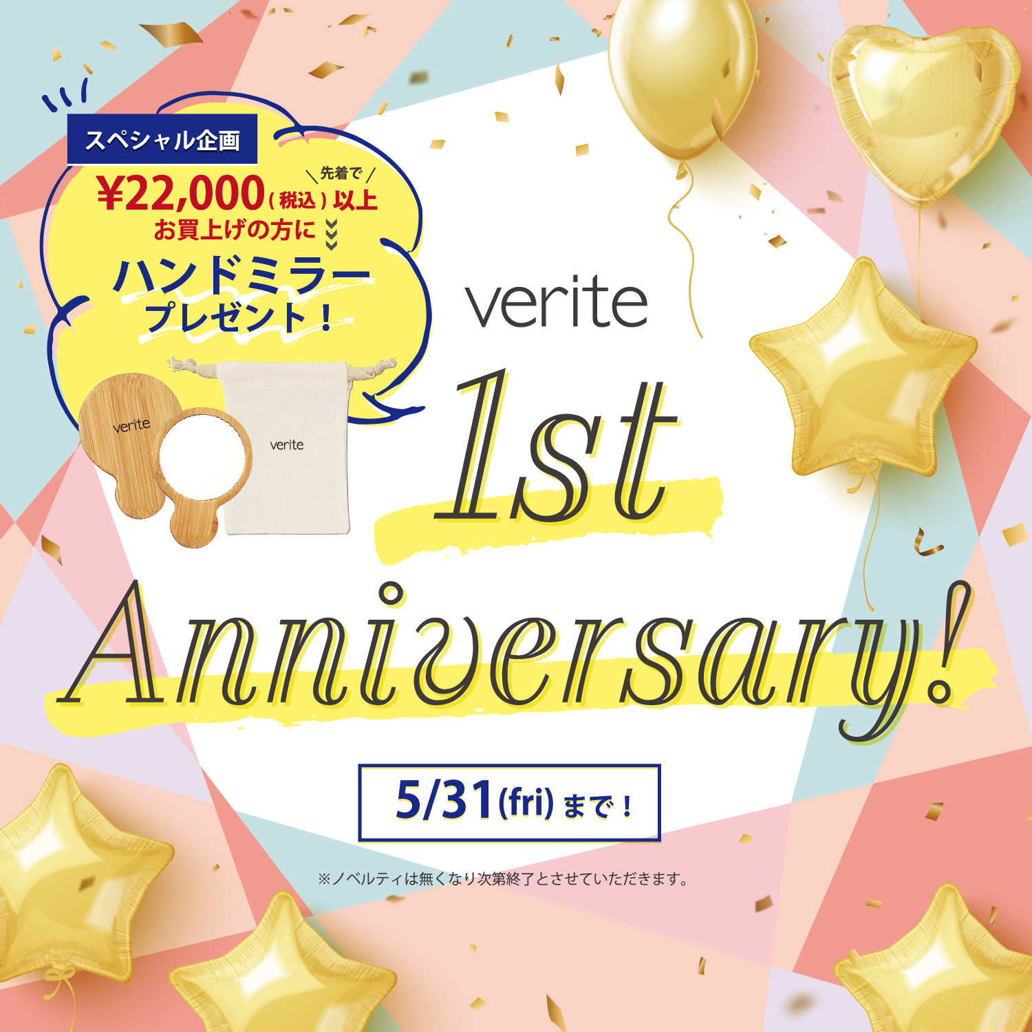 2024.4.26（金）よりveriteラゾーナ川崎プラザ店で1周年祭がスタート！