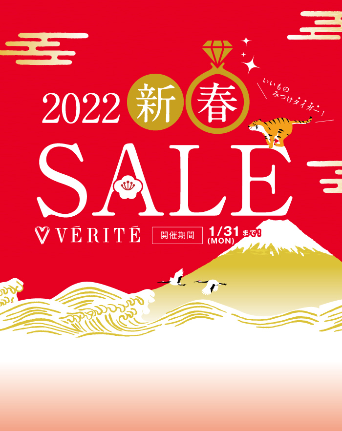 2022年1月1日(土)～新春SALE開催！