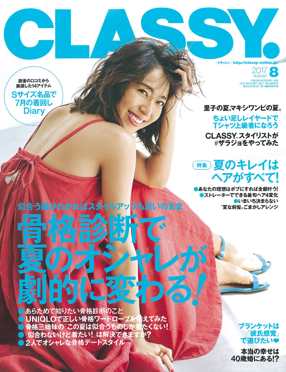 「CLASSY.」8月号掲載商品