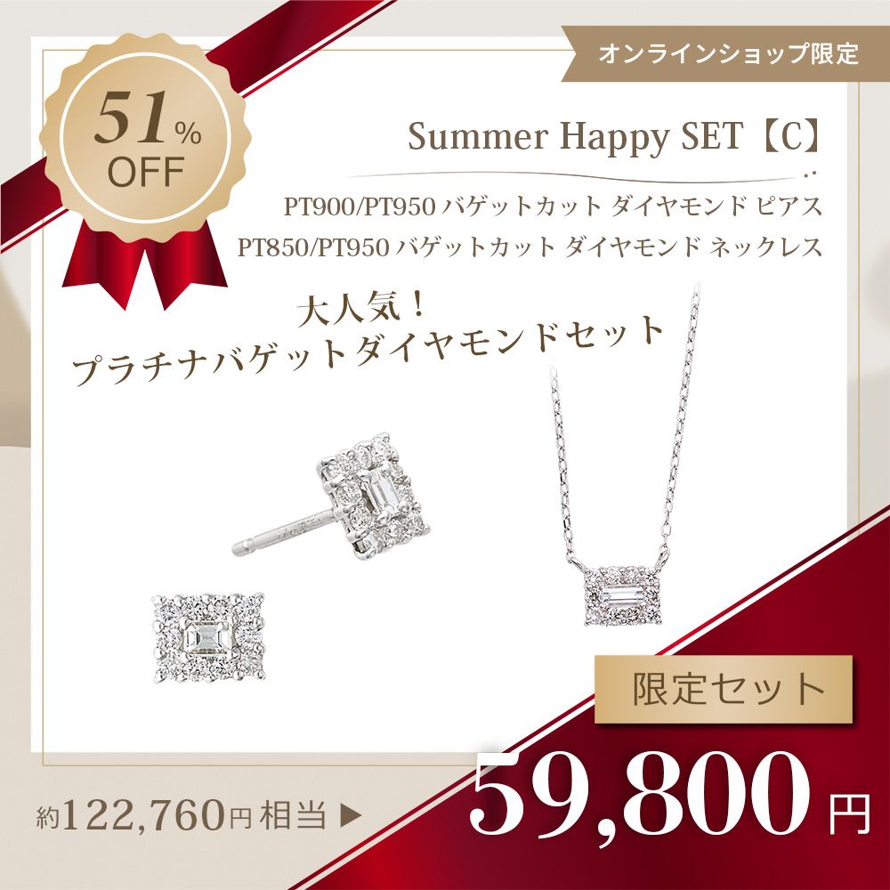 【WEB限定】Summer Happy SET【C】 121908020204 121908020203