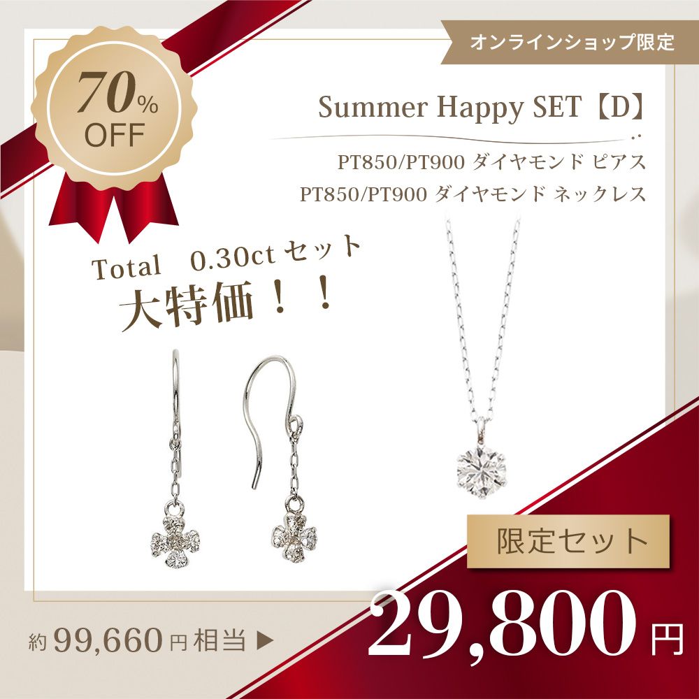【WEB限定】Summer Happy SET【D】 121908020296 122508020266